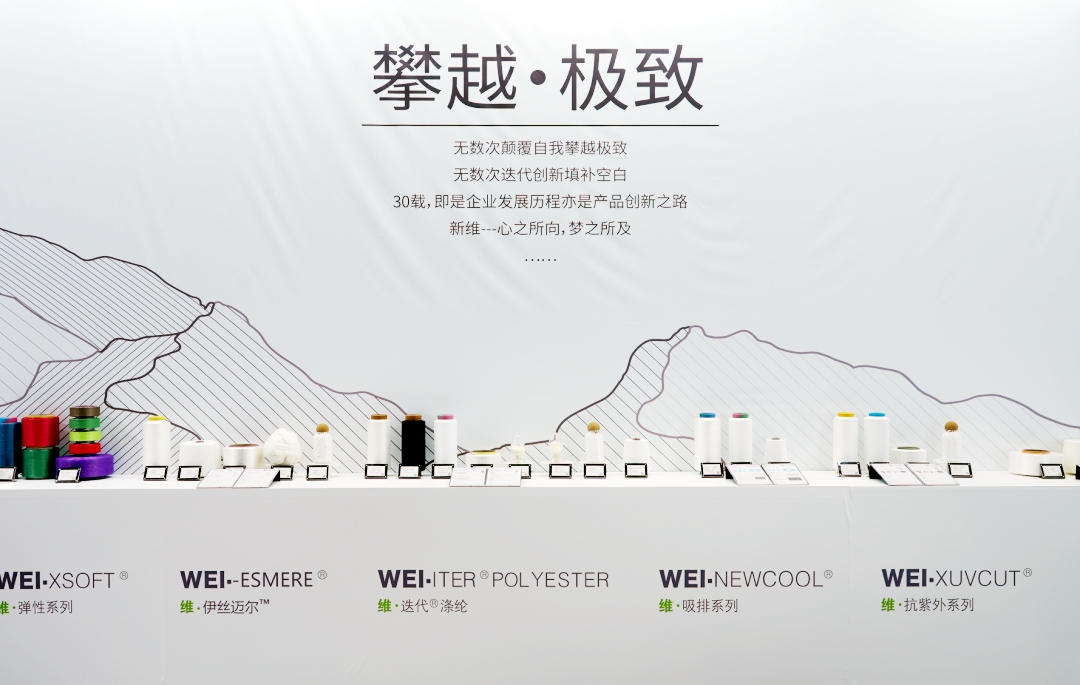 專(zhuān)訪(fǎng)丨中國(guó)式創(chuàng)新再發(fā)力！揭秘青島新維如何打造迭代?滌綸“生態(tài)圈”